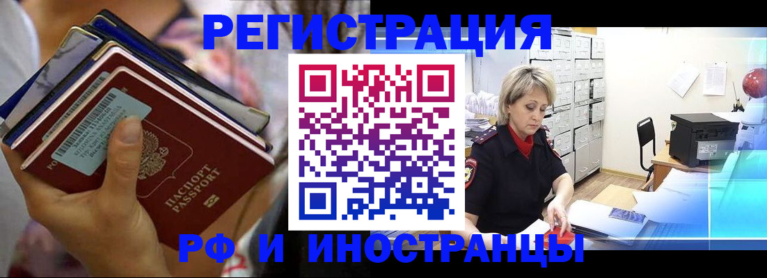 временная регистрация в квартире в Мыски