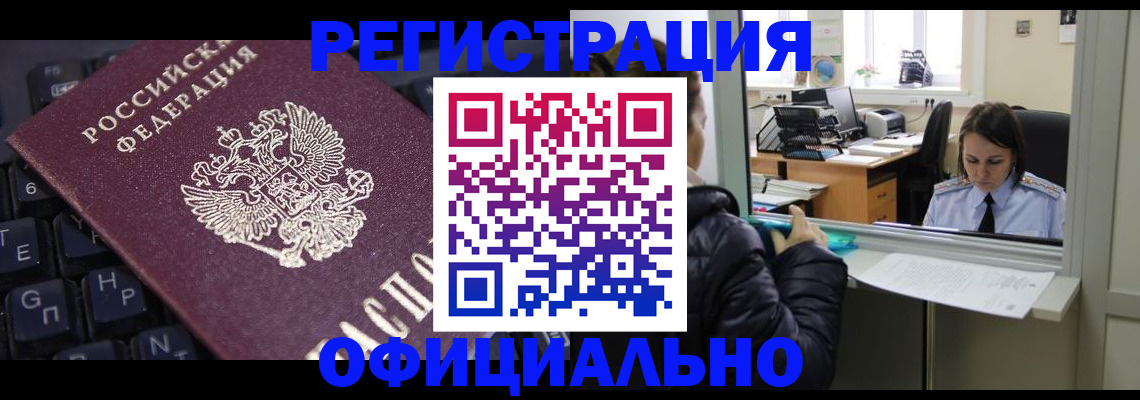 временная регистрация в квартире в Мыски